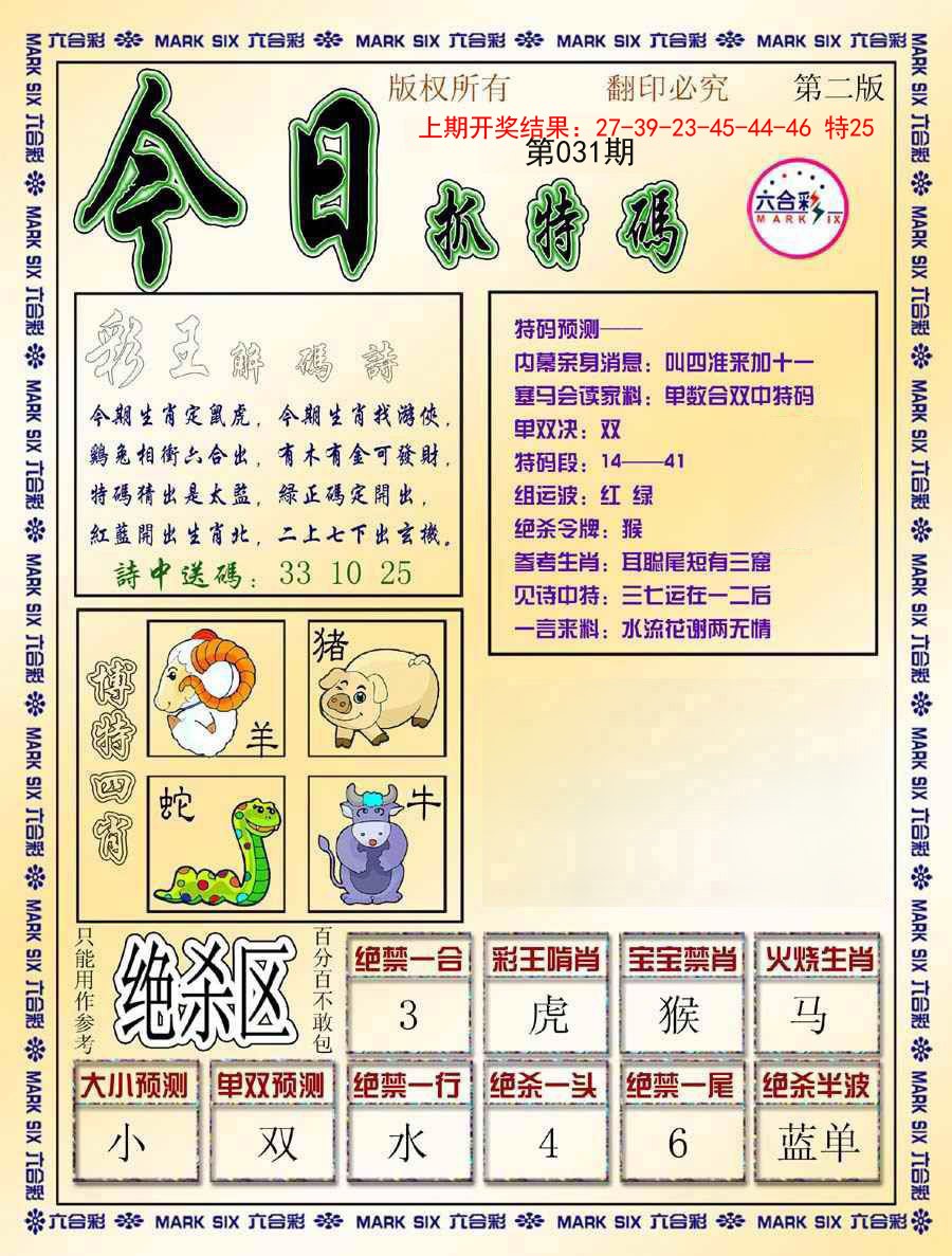 031期今日抓特码-B[图]