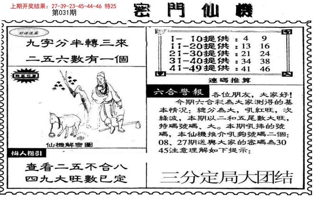 031期新密门仙机[图]