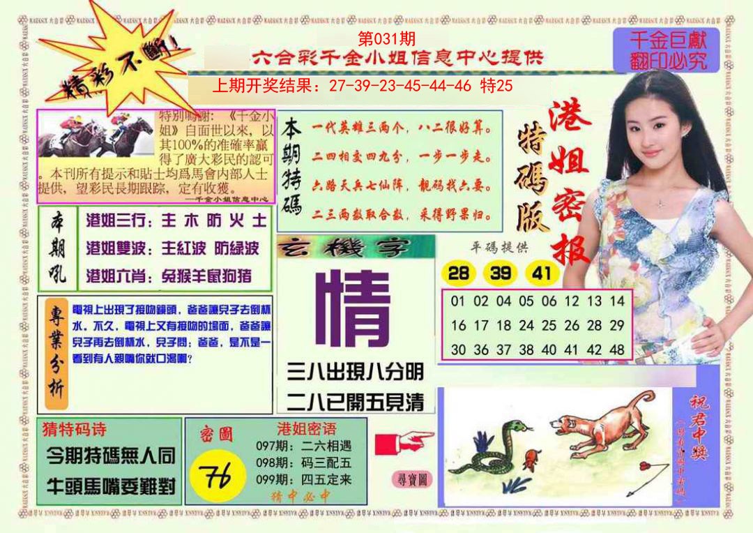 031期港姐密报A[图]