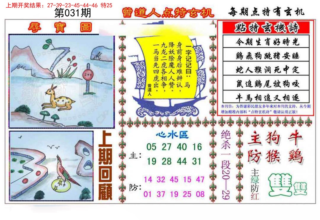031期曾道人点特玄机[图]