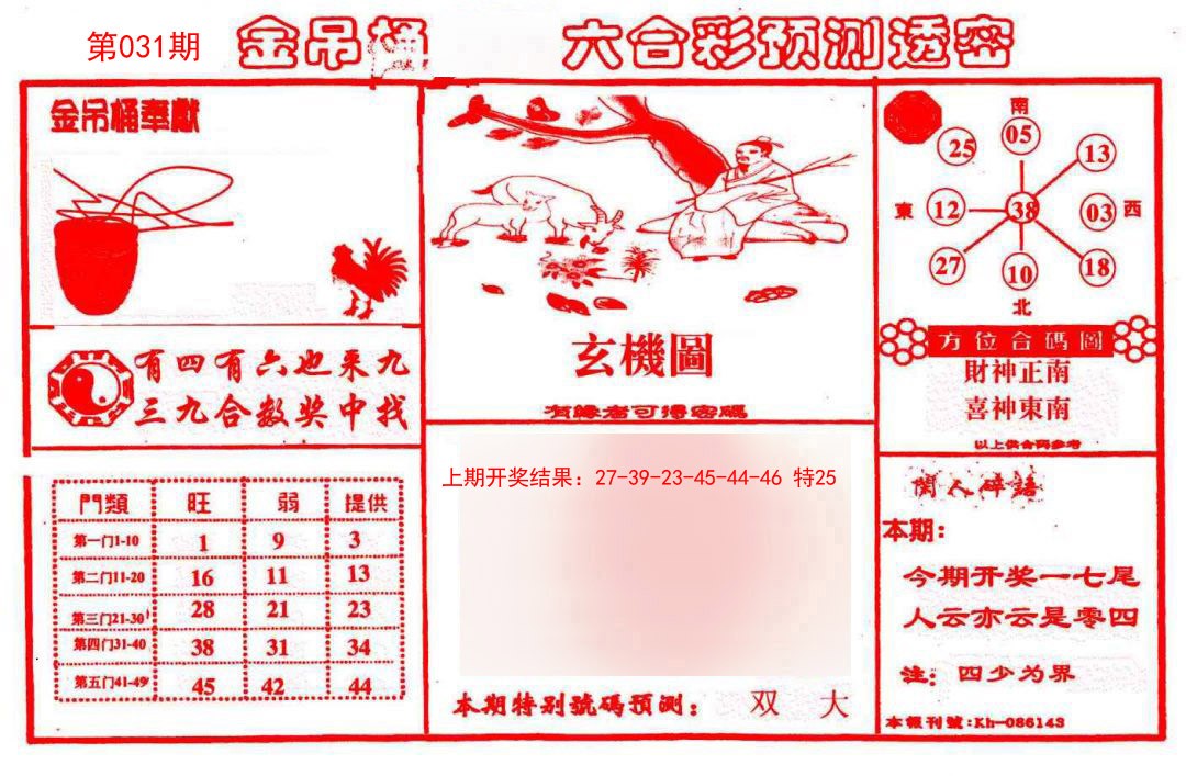 031期金吊桶(信封)[图]