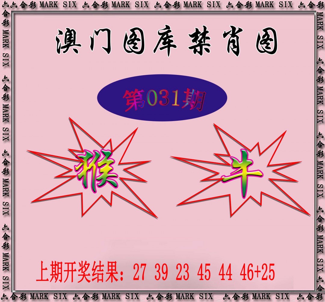 031期统一禁肖图[图]