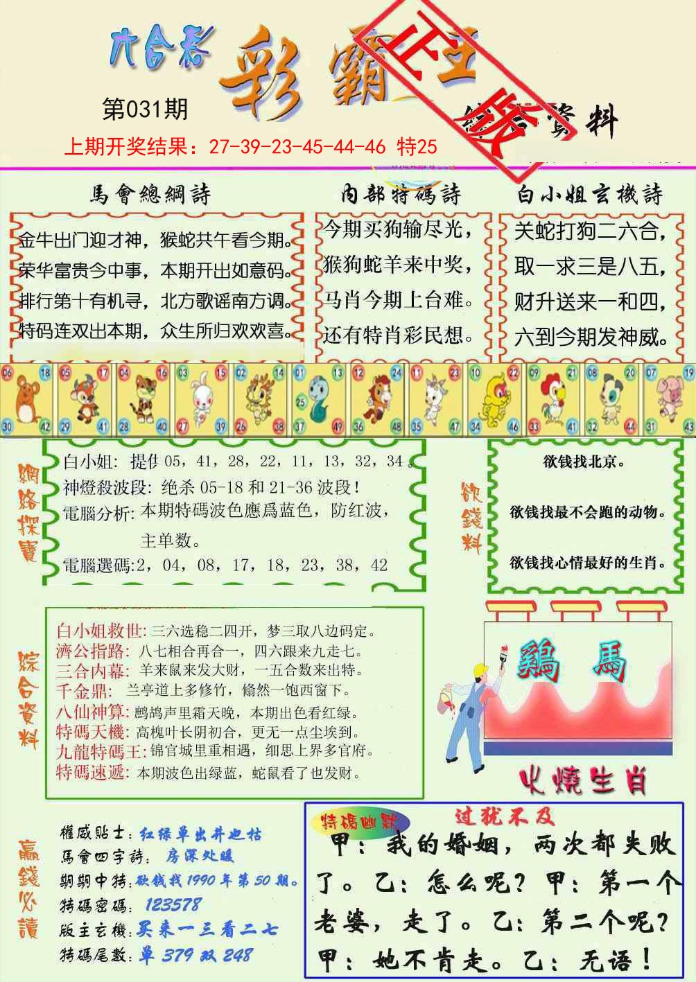 031期精装彩霸王[图]