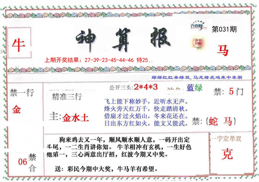 031期神算报[图]