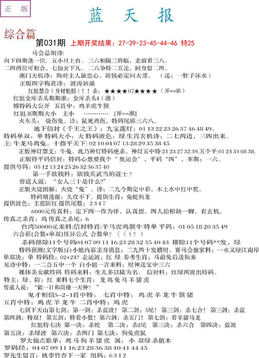 031期蓝天报A[图]