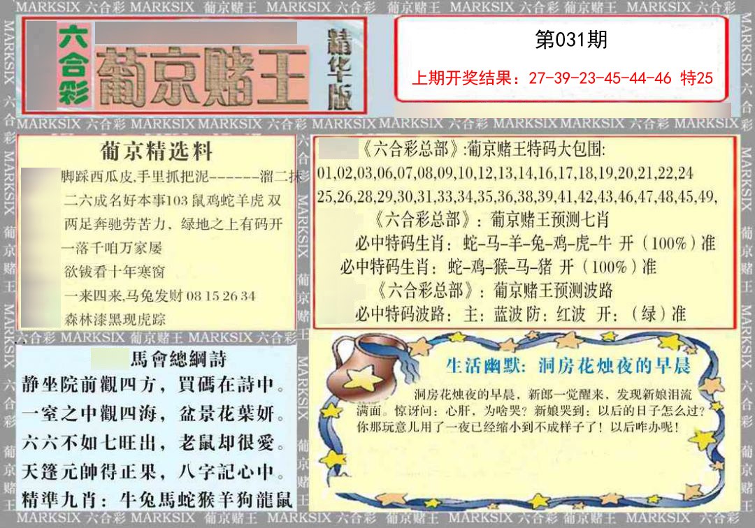 031期葡京赌王（正版）[图]