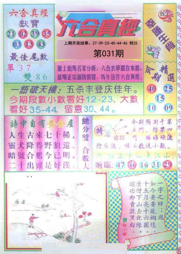 031期六合真经[图]