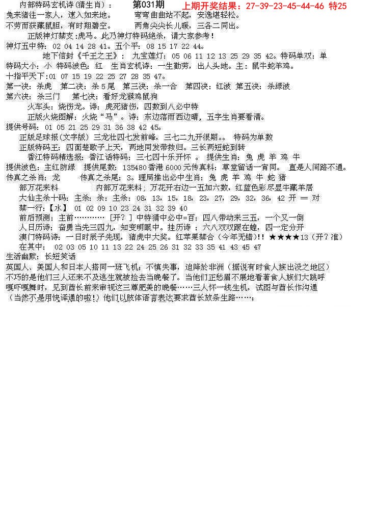 031期五星报B[图]