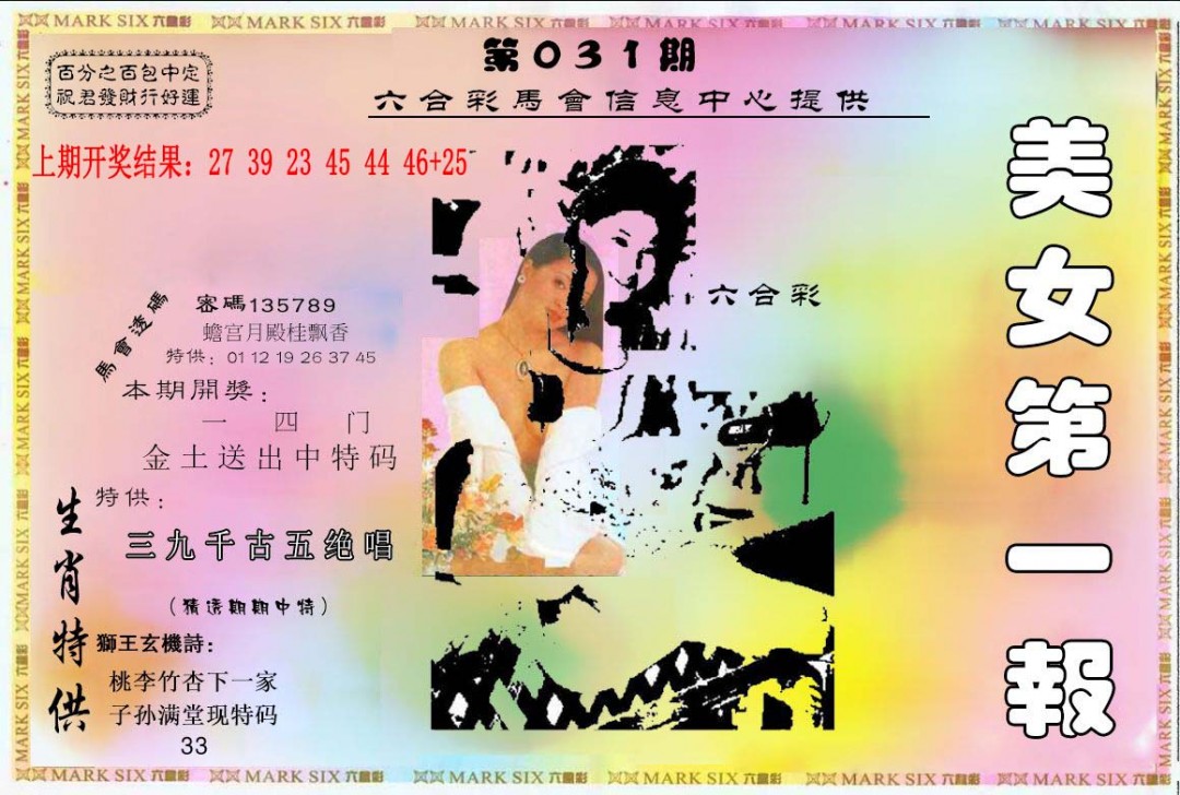 031期六合财经A[图]