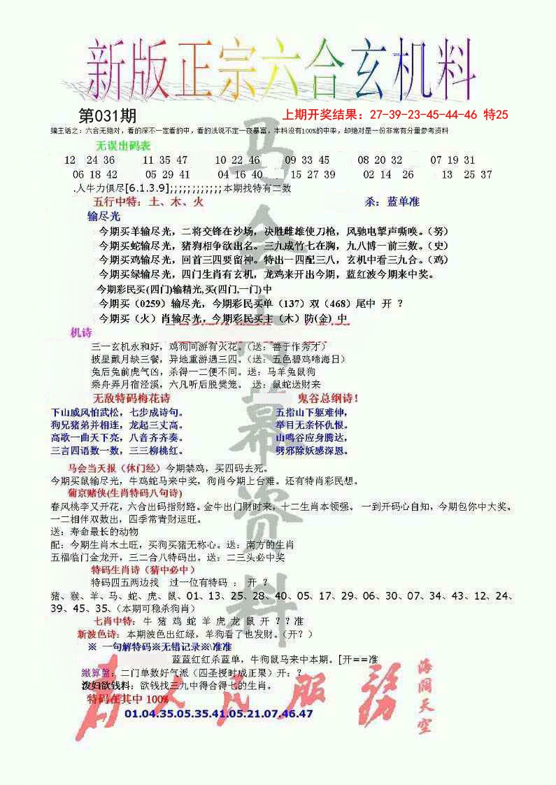 031期正宗六合玄机料[图]