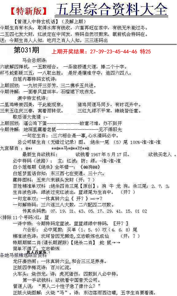 031期五星报A[图]