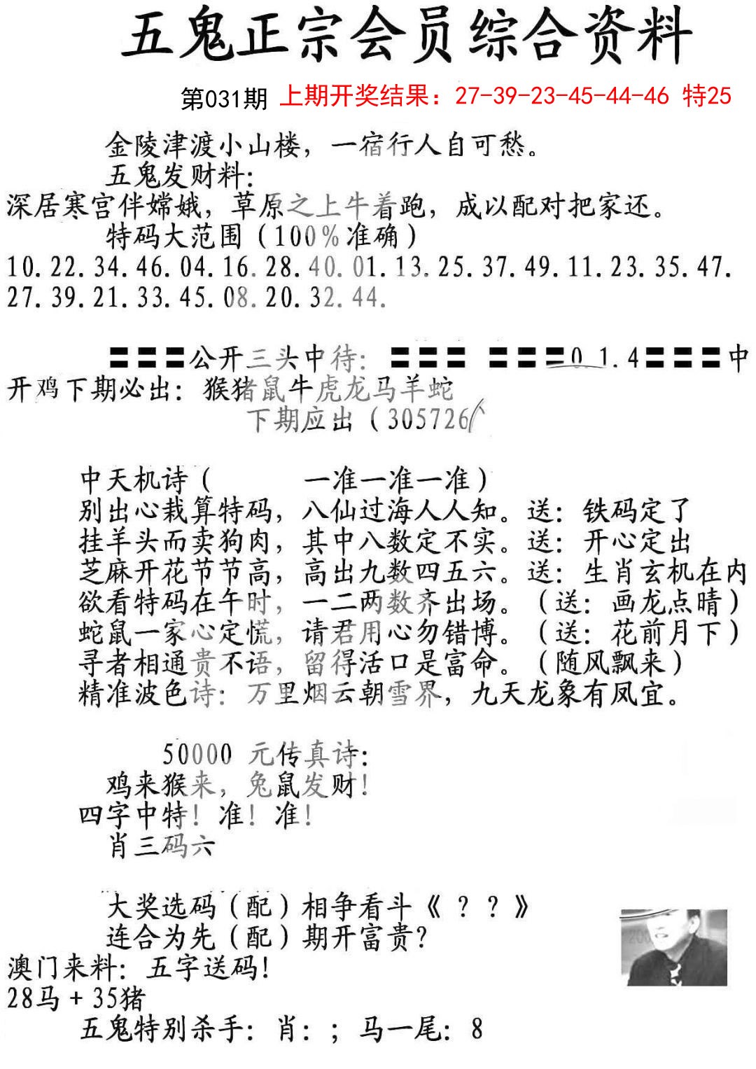 031期蛇报A[图]