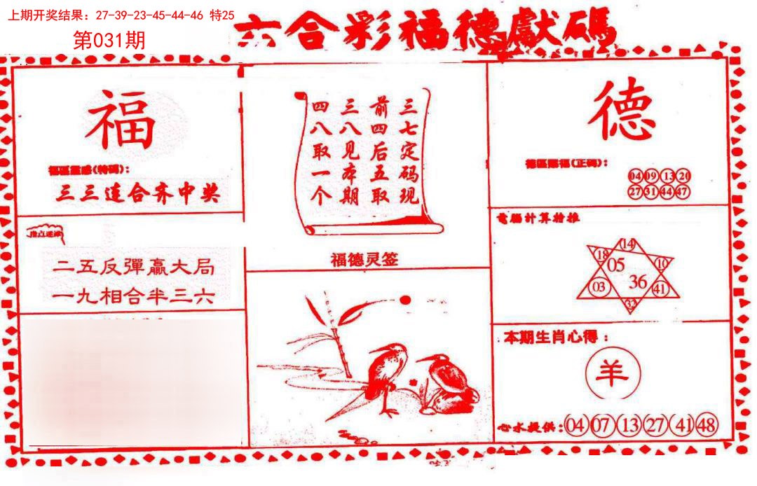 031期德福献码(信封)[图]