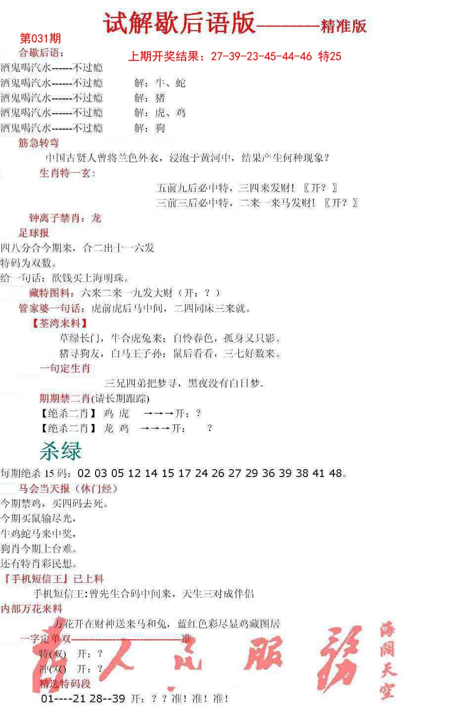 031期六合一点红B[图]