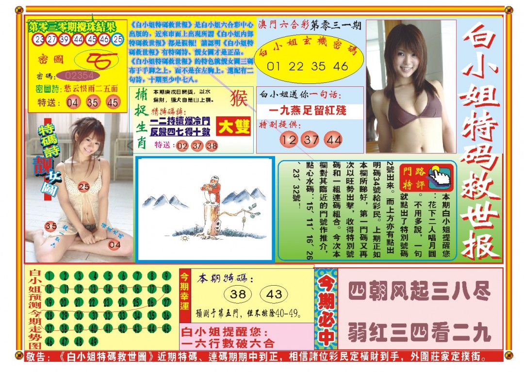 031期白小姐特码救世A[图]