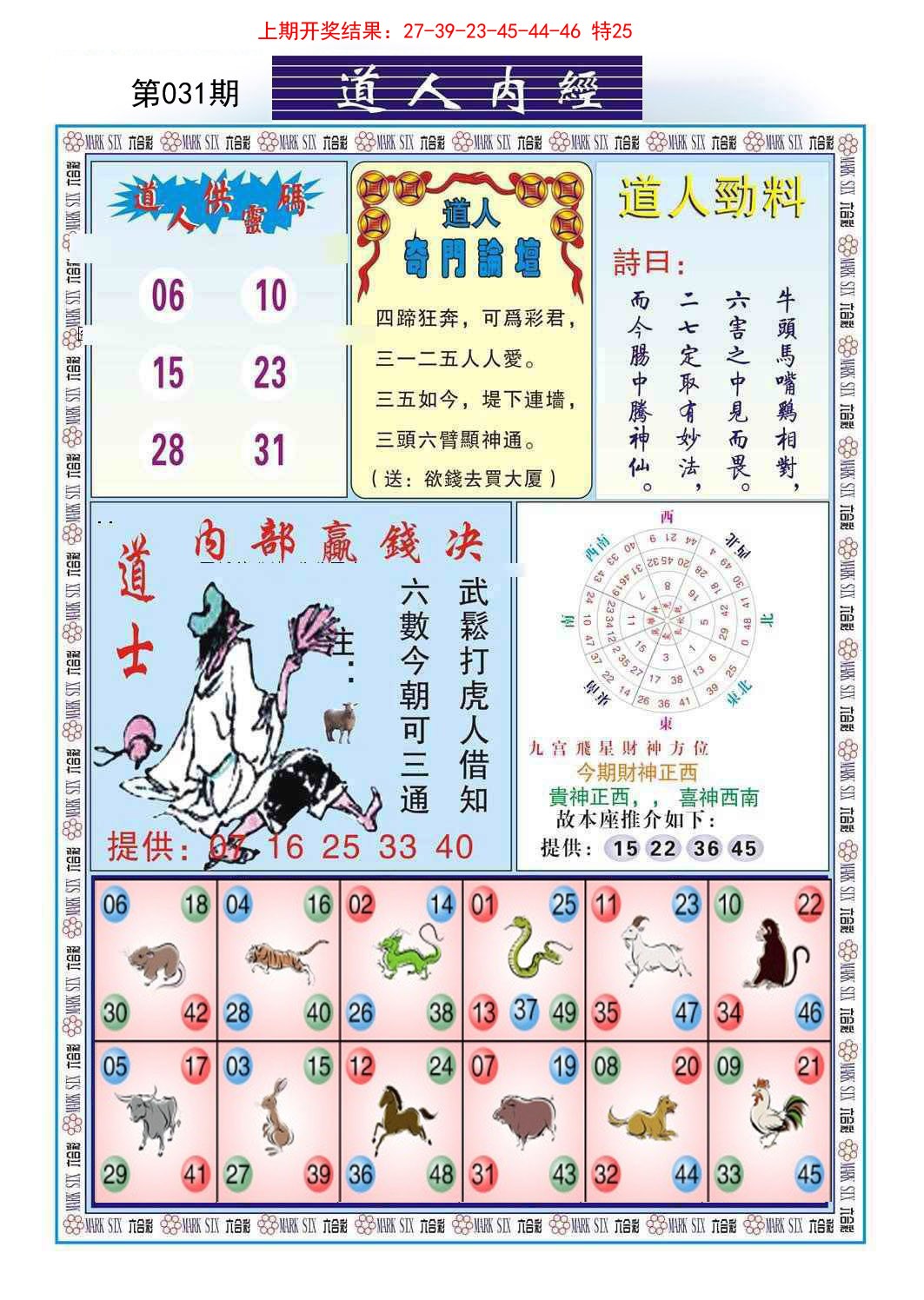 031期道人内经[图]