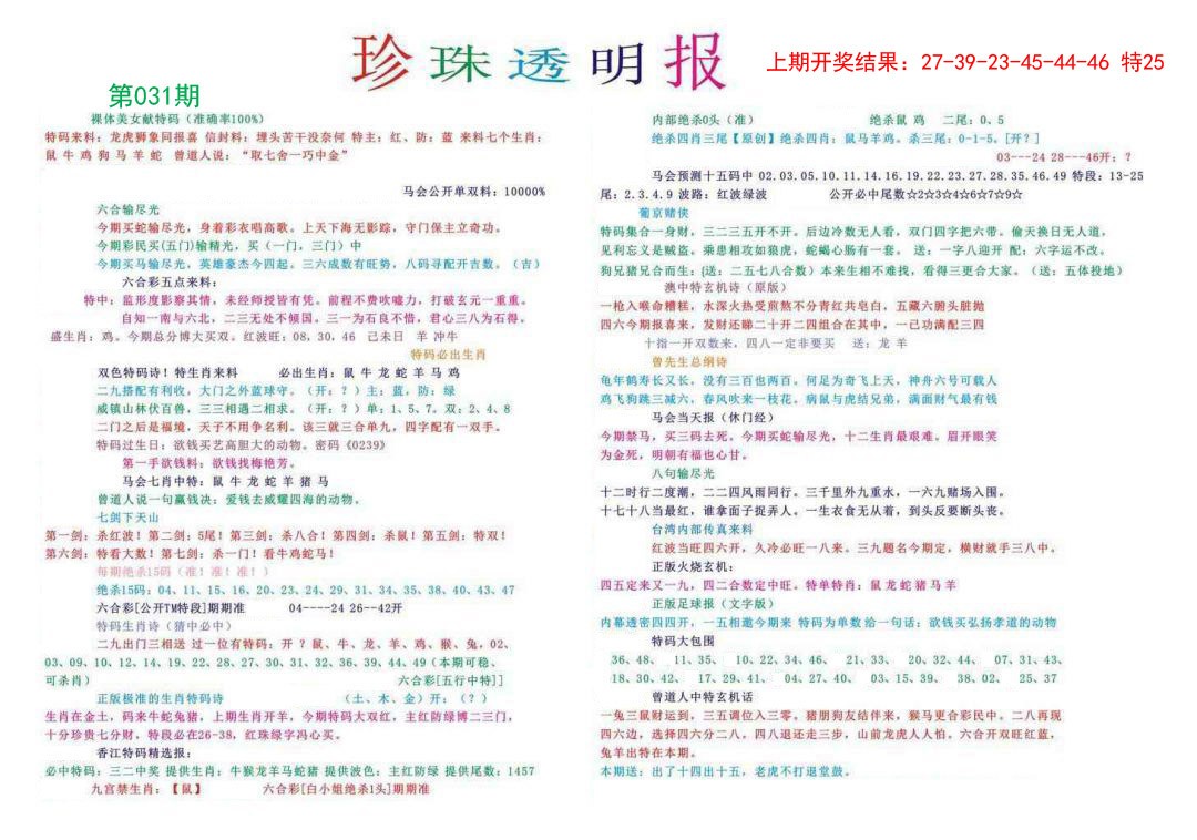 031期珍珠透明报[图]
