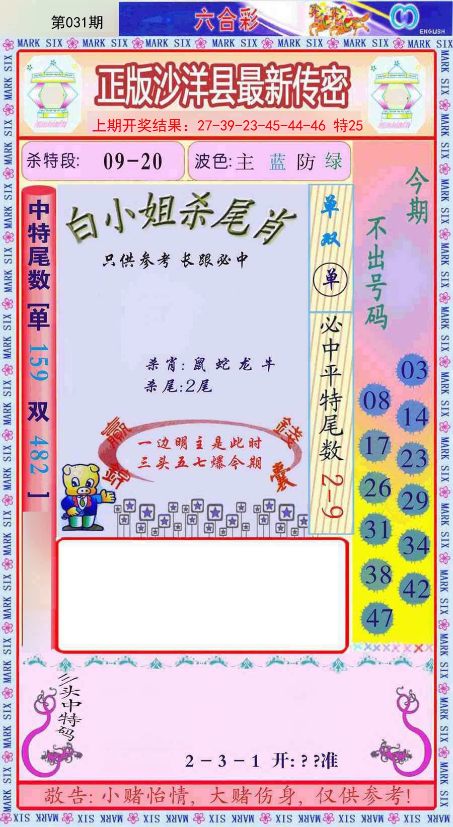 031期沙洋县最新传密[图]