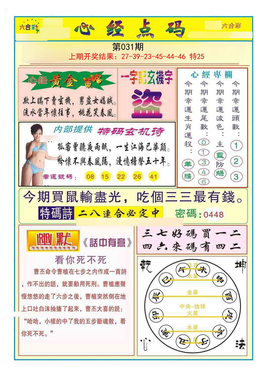 031期心经点码b[图]