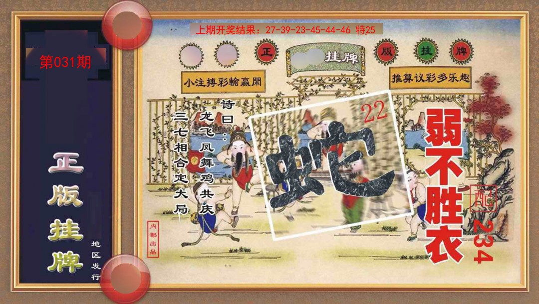 031期正版挂牌[图]