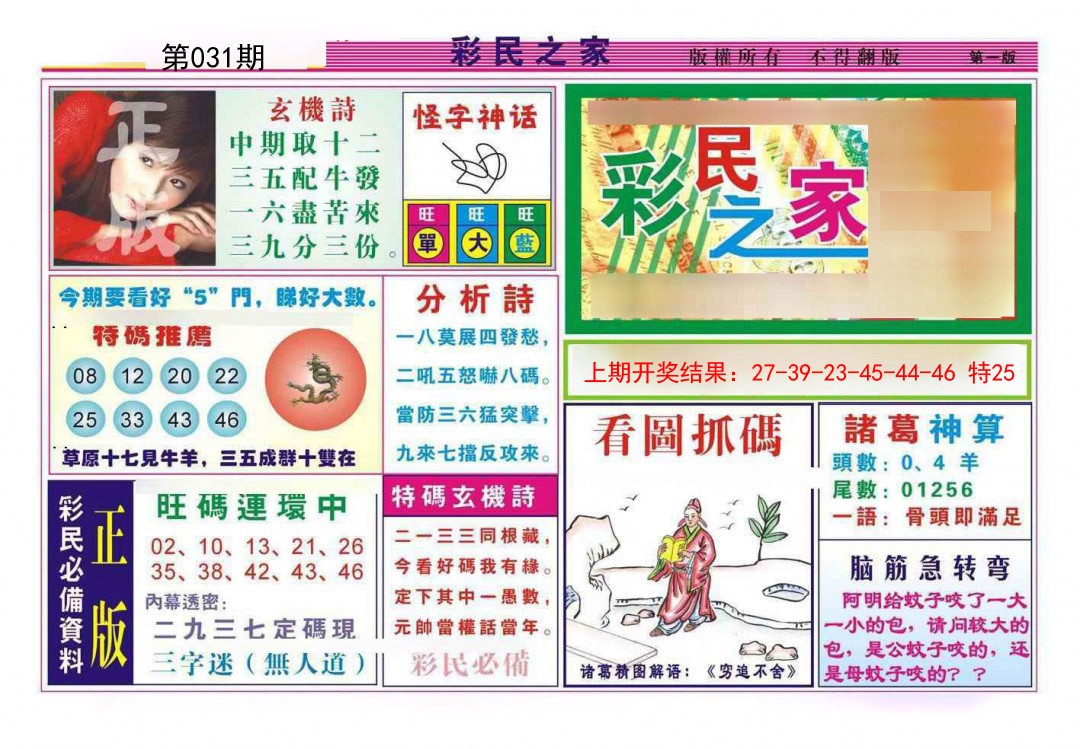031期彩民之家A[图]