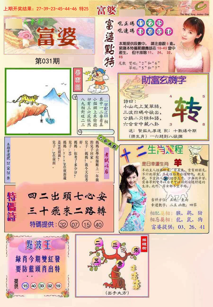 031期(新版)富婆[图]