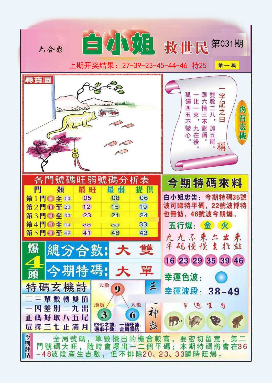 031期白小姐救世民A[图]