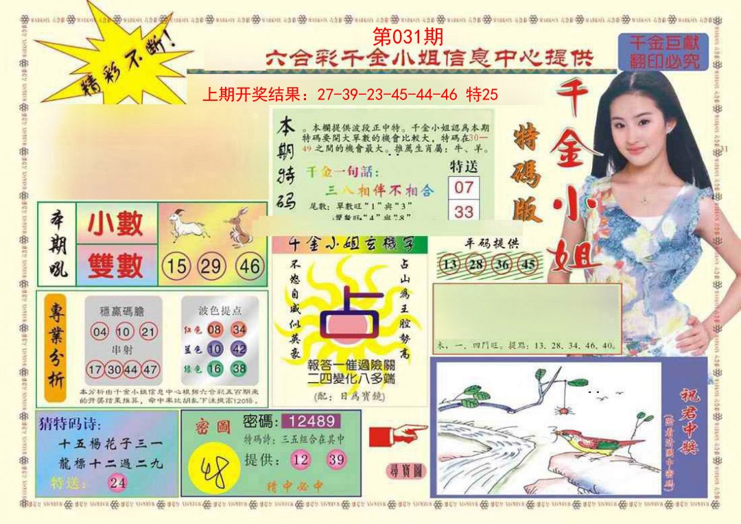 031期(新版)千金小姐A[图]