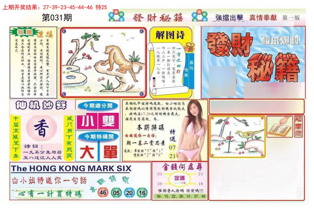 031期发财秘籍A[图]
