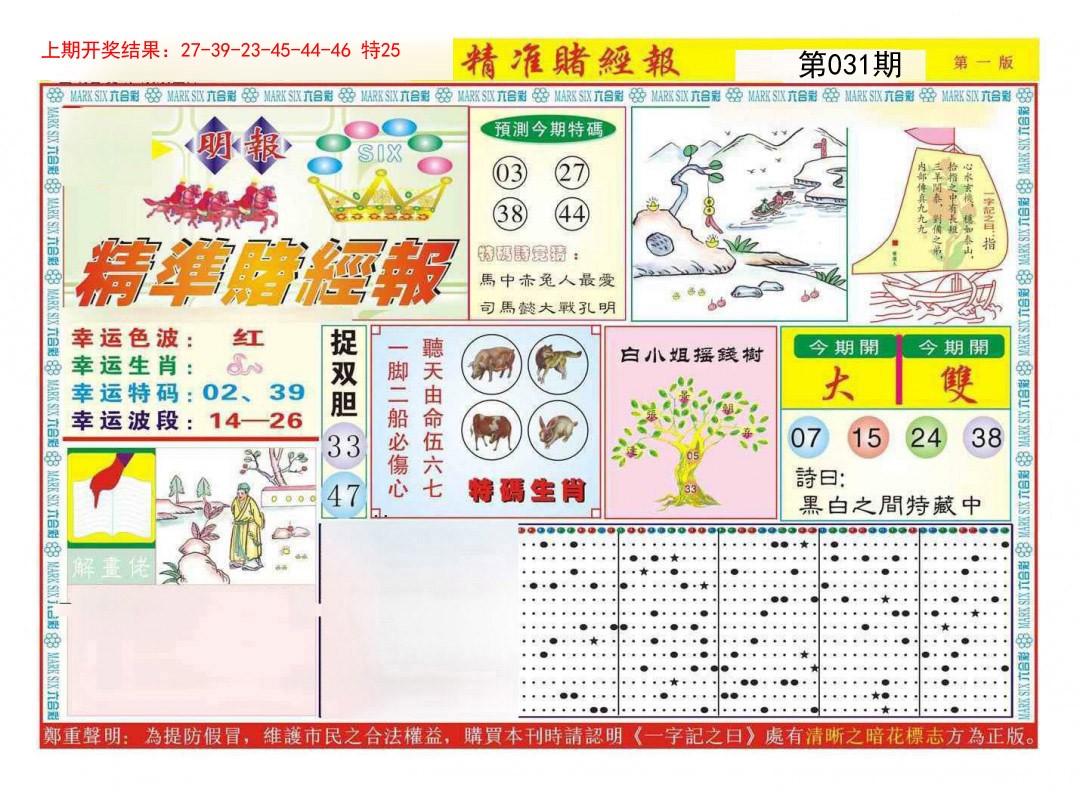 031期精准赌经报A[图]
