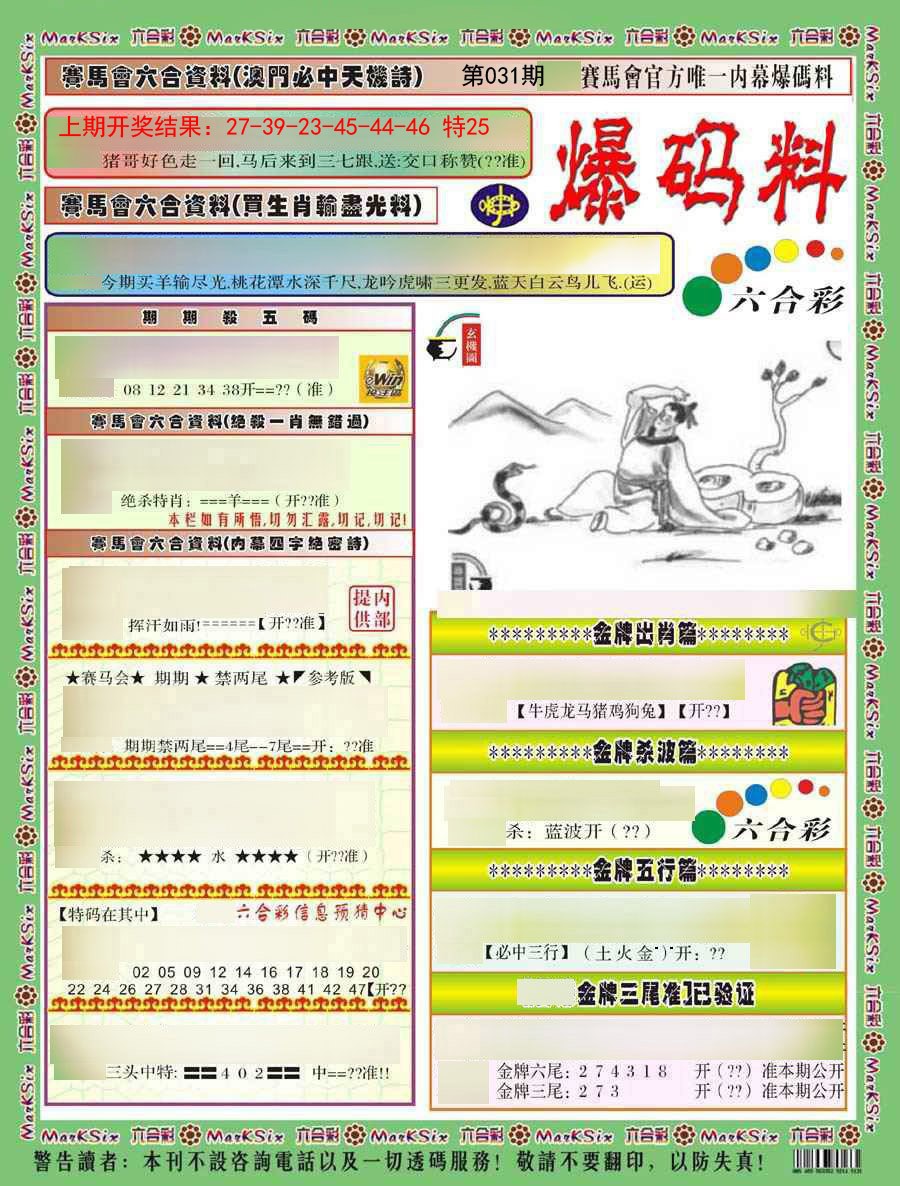 031期爆码料A)[图]