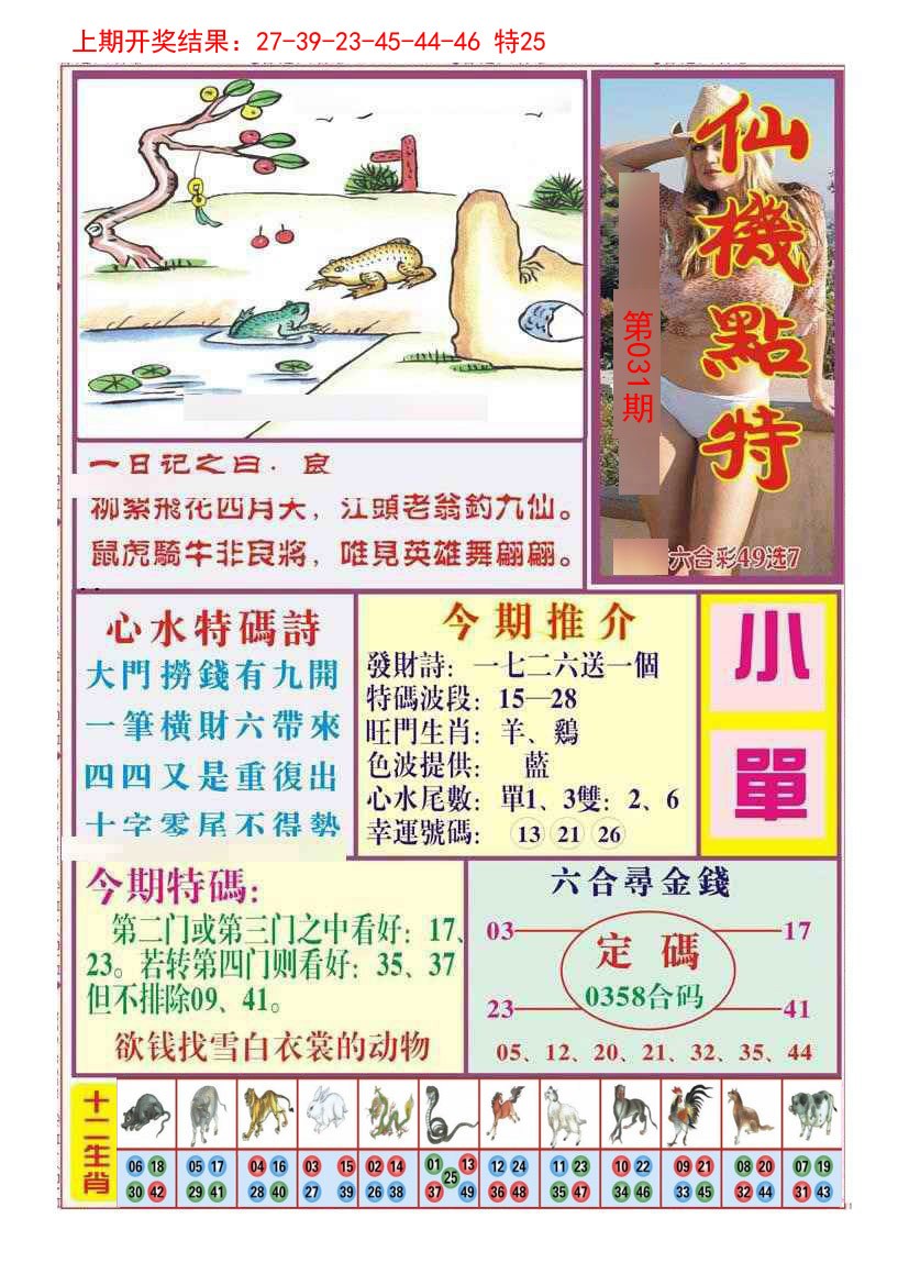 031期仙机点特[图]