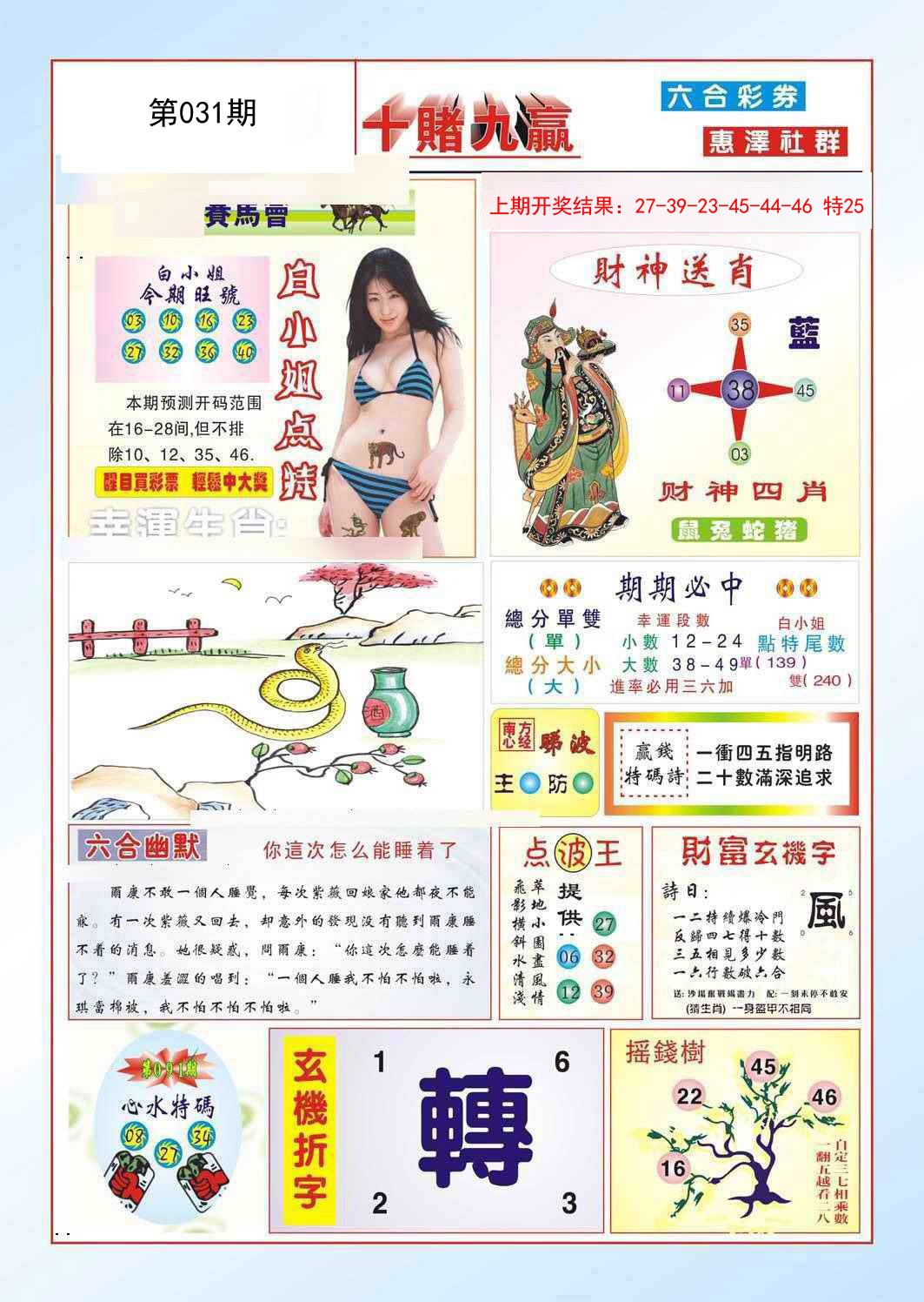 031期十赌九羸[图]