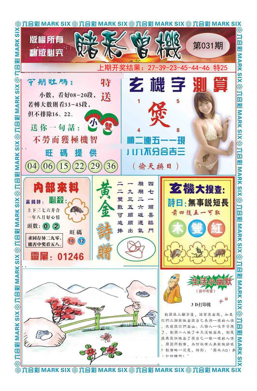 031期赌彩曾机[图]
