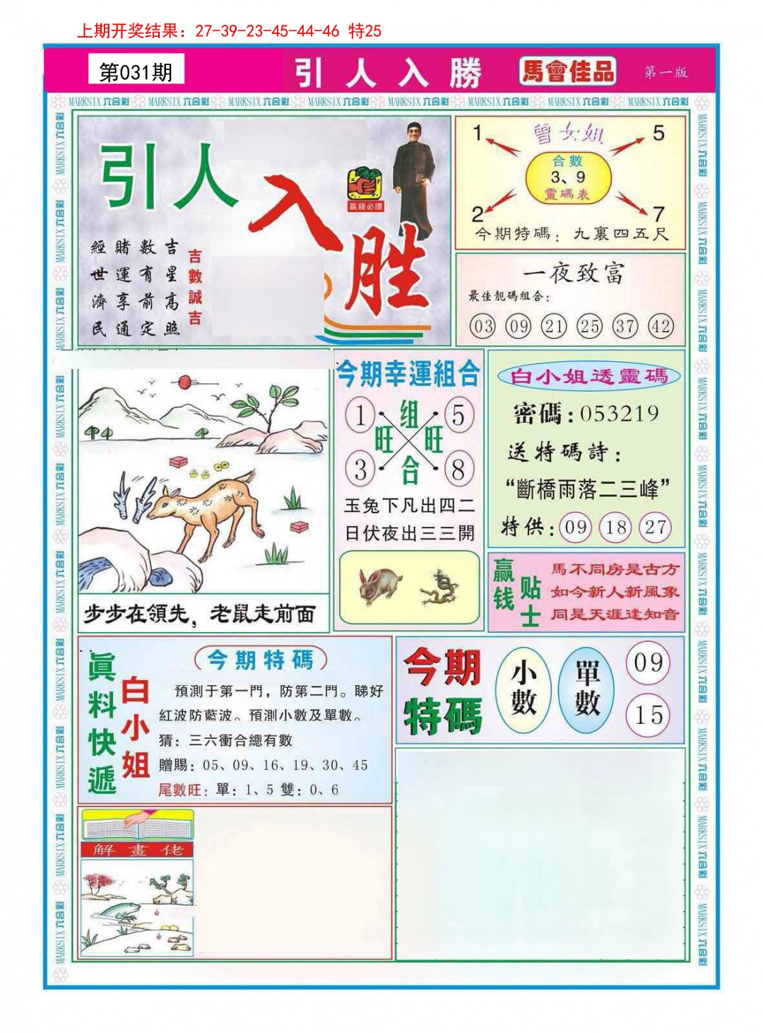 031期引人入胜A[图]