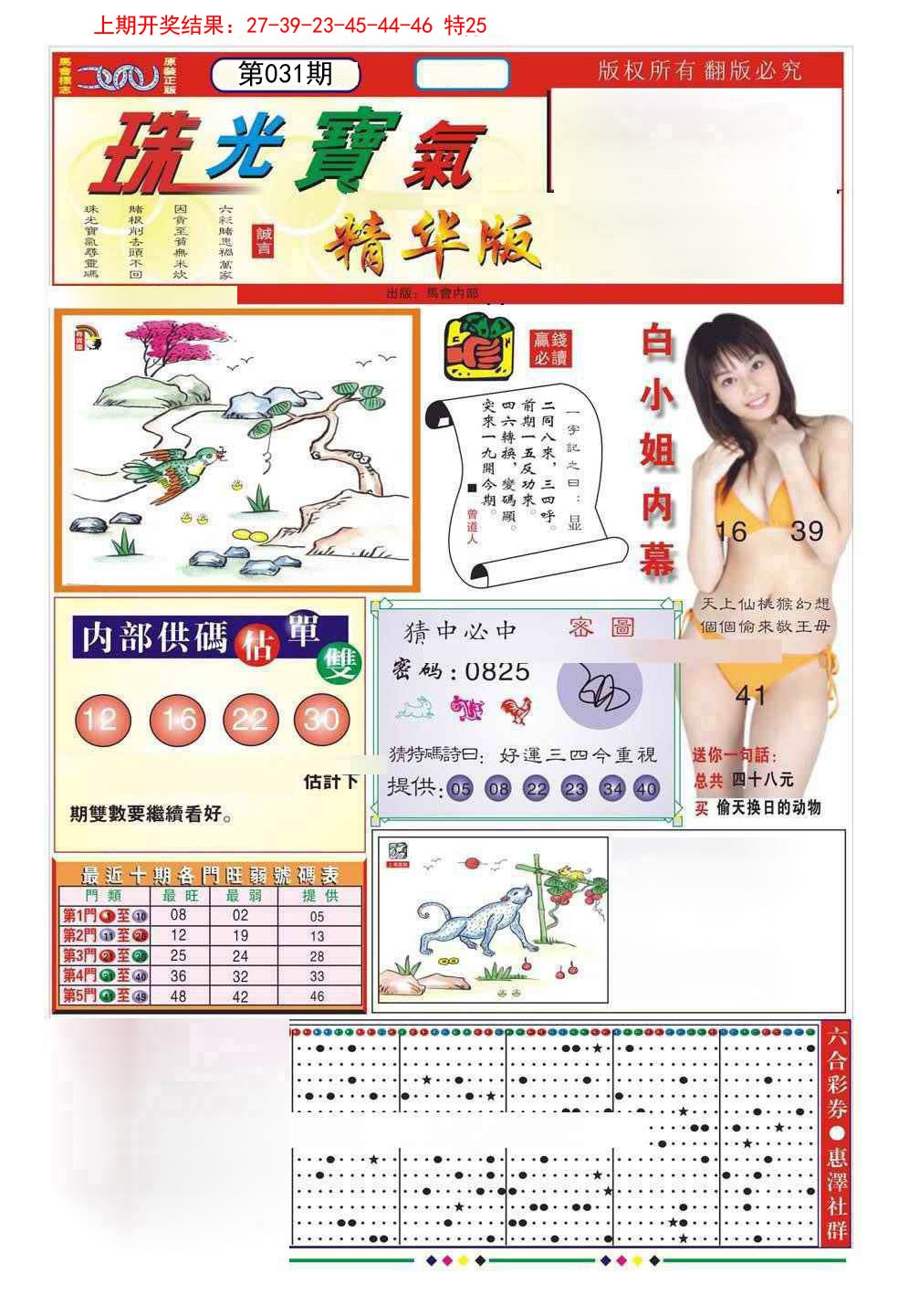 031期珠光宝气A[图]