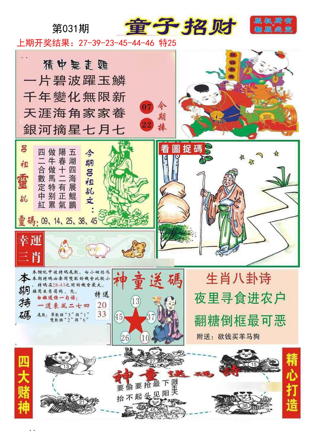 031期童子招财[图]