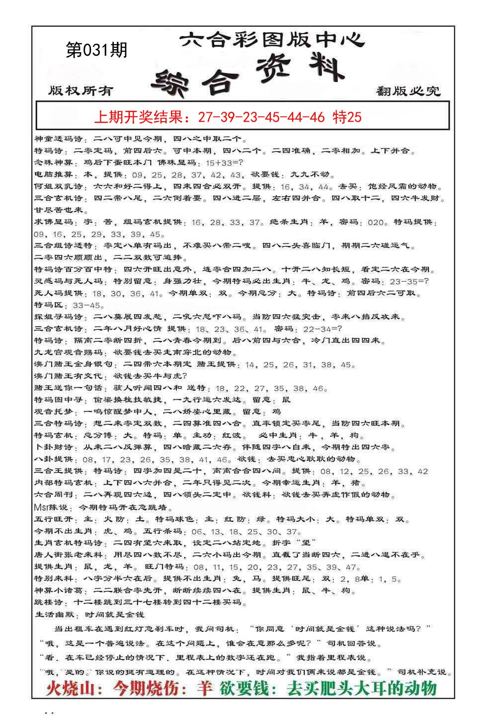 031期内部综合资料[图]