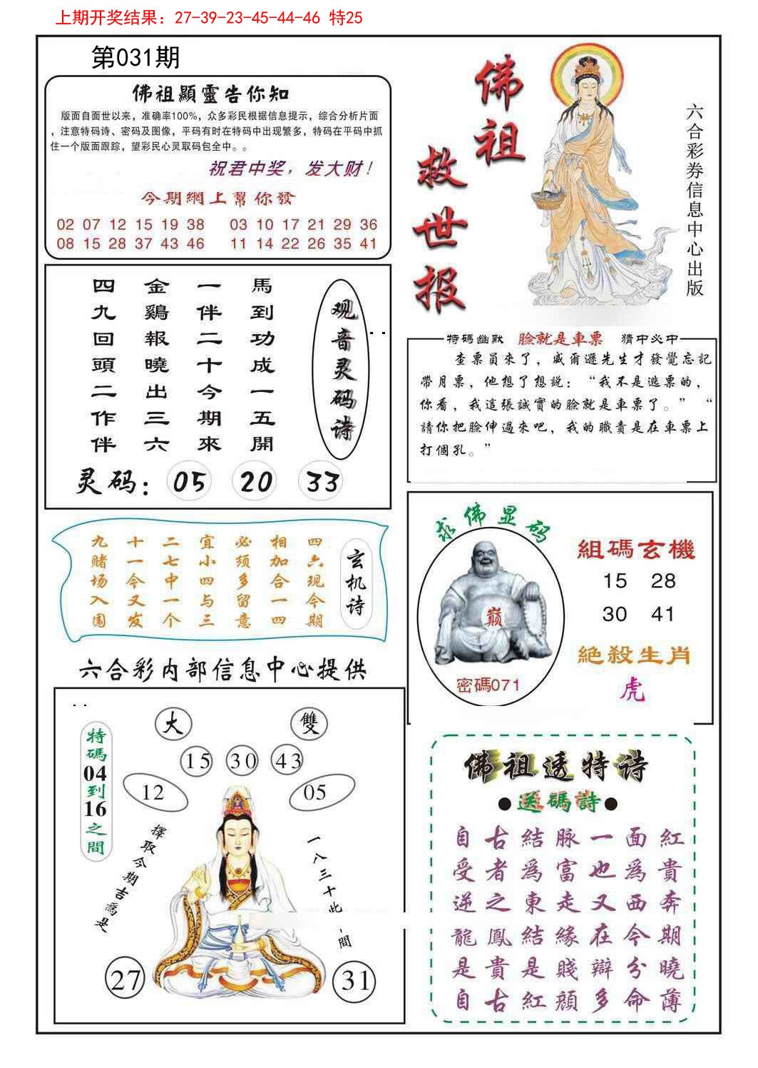 031期佛祖救世[图]