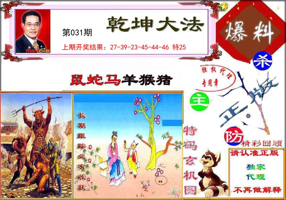 031期乾坤大发[图]