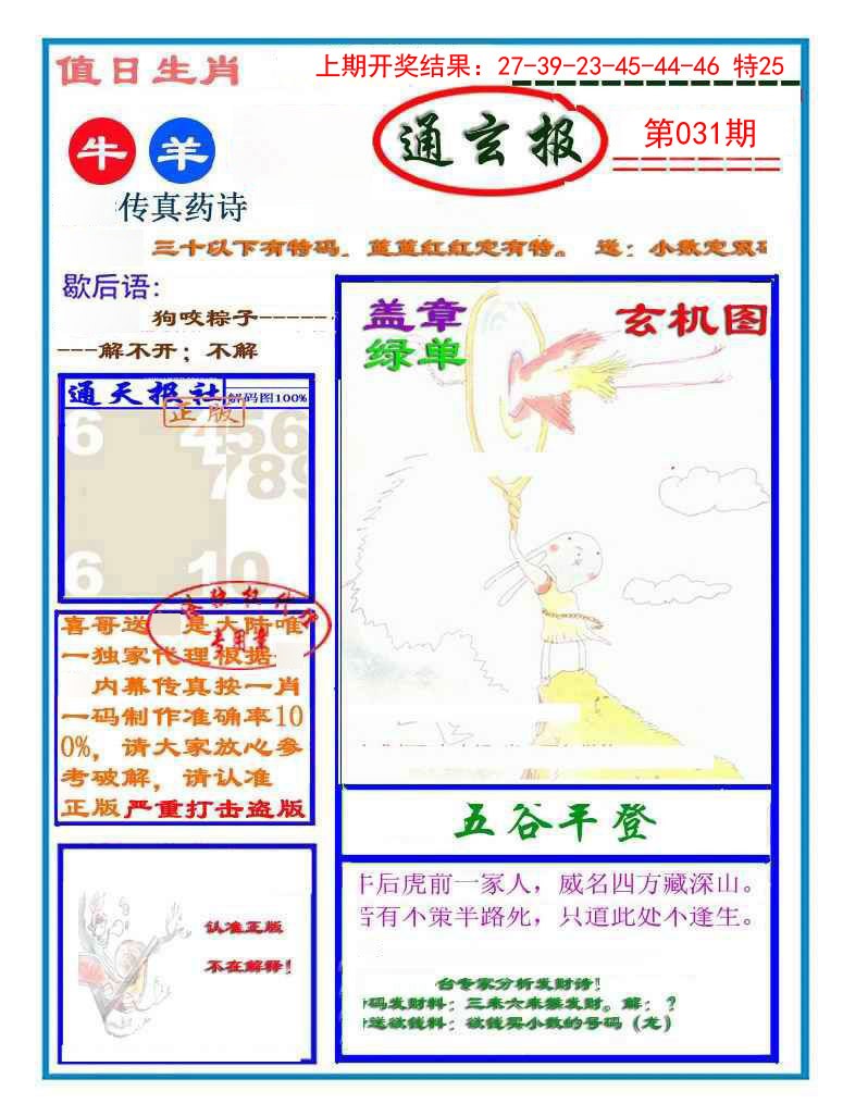031期通玄报[图]