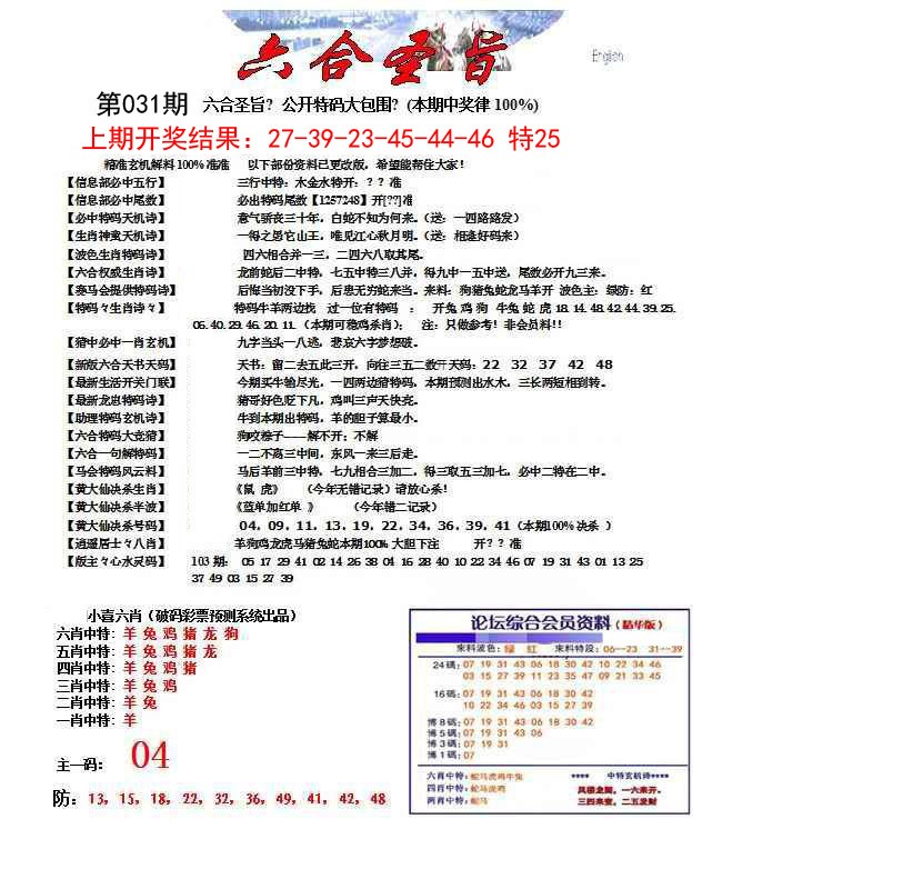 031期六合圣旨[图]