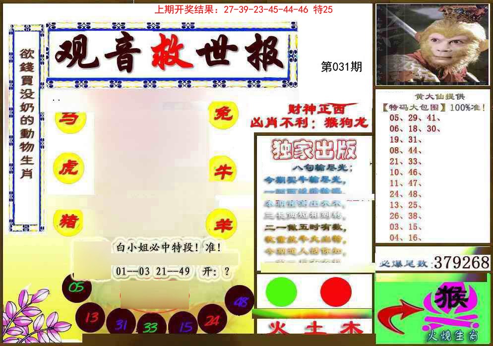 031期(另)观音救世密报[图]