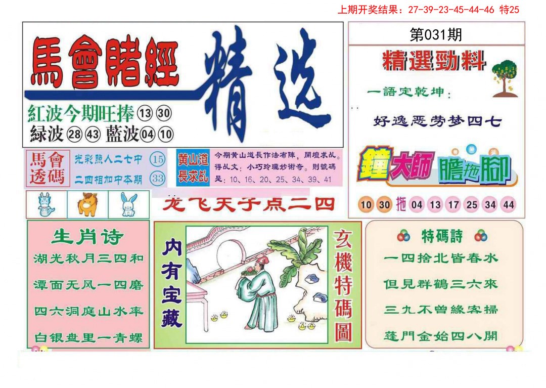 031期赌经精选[图]