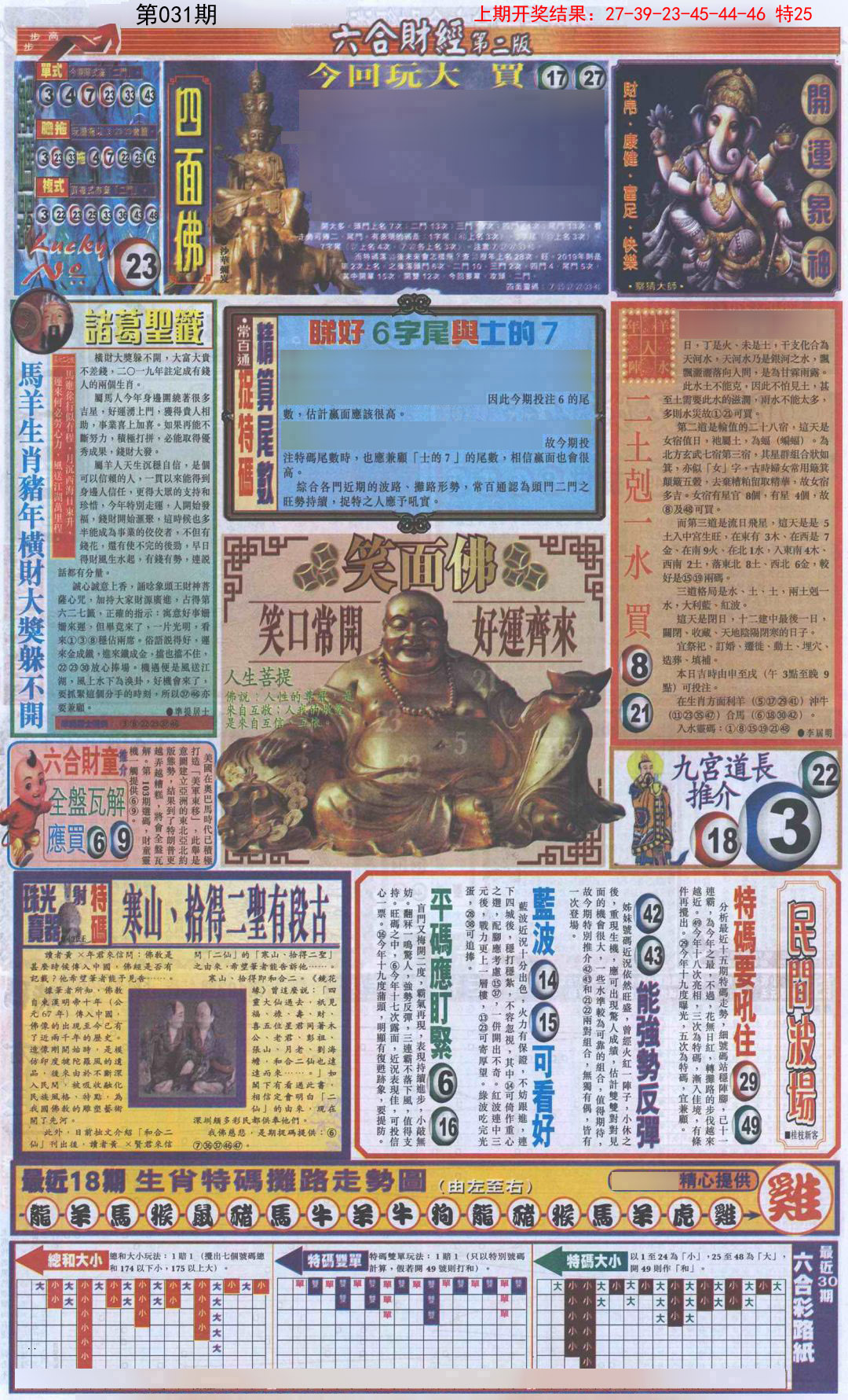 031期六合财经D加大版[图]