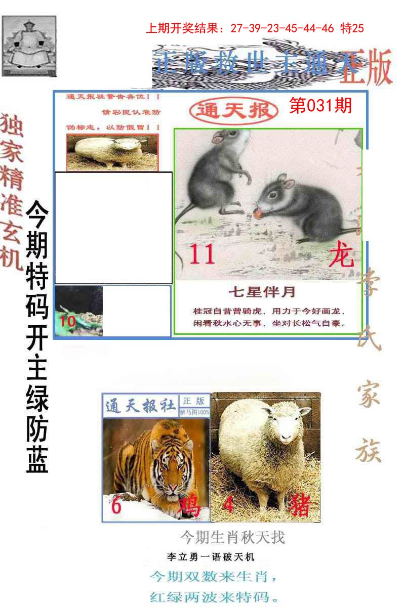 031期李力勇通天报[图]