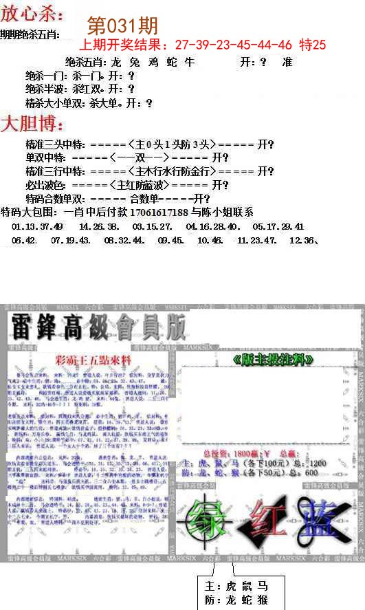 031期帮您翻本B[图]