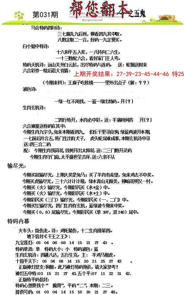 031期帮您翻本A[图]