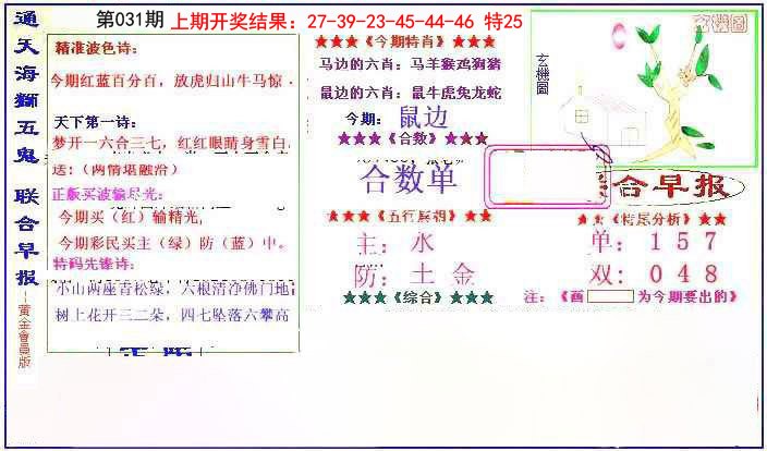 031期新联合早报[图]