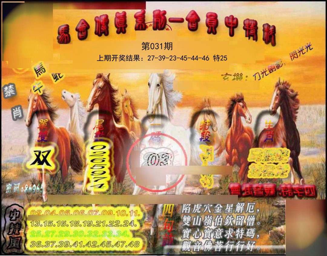 031期马会传真-会员报[图]